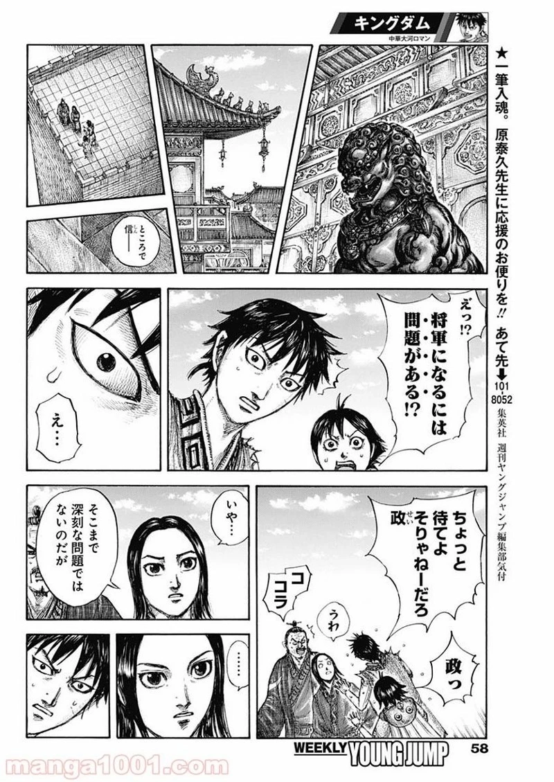 キングダム 第641話 - 14