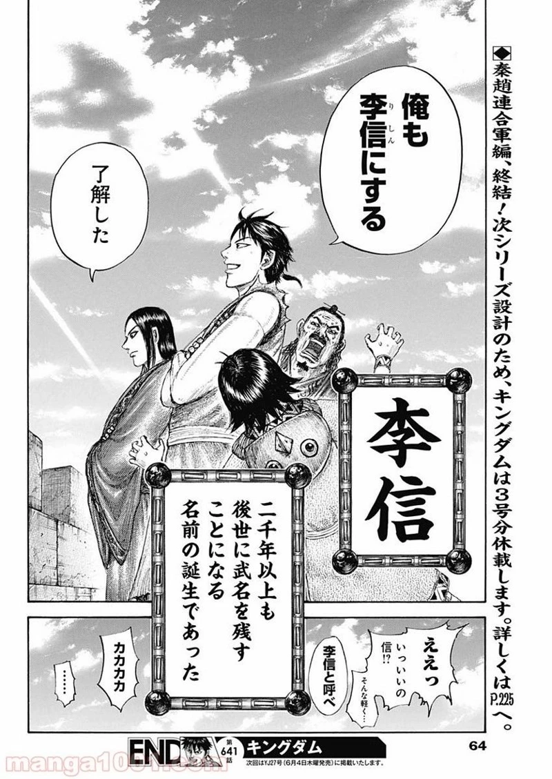 キングダム 第641話 - 20