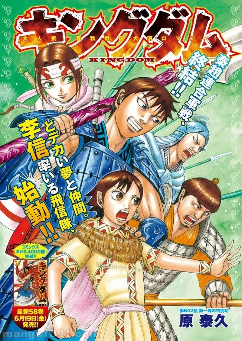 キングダム 第642話 - 2