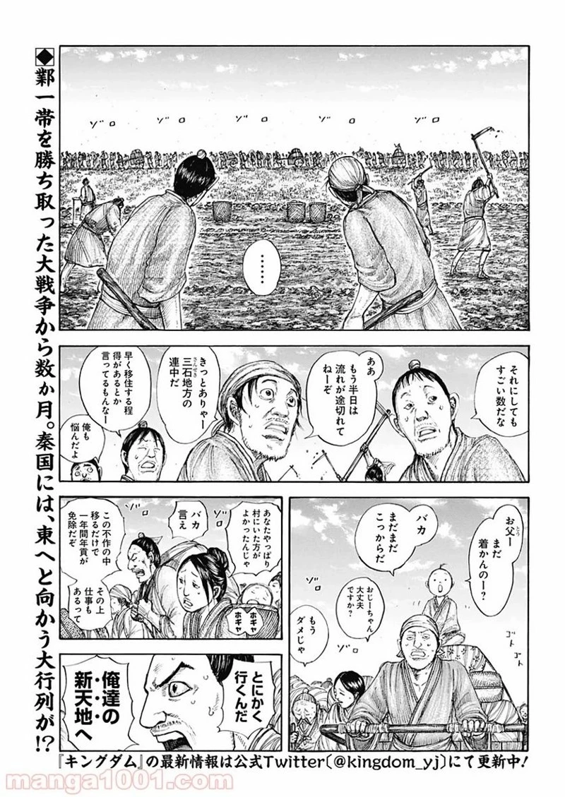 キングダム 第642話 - 3