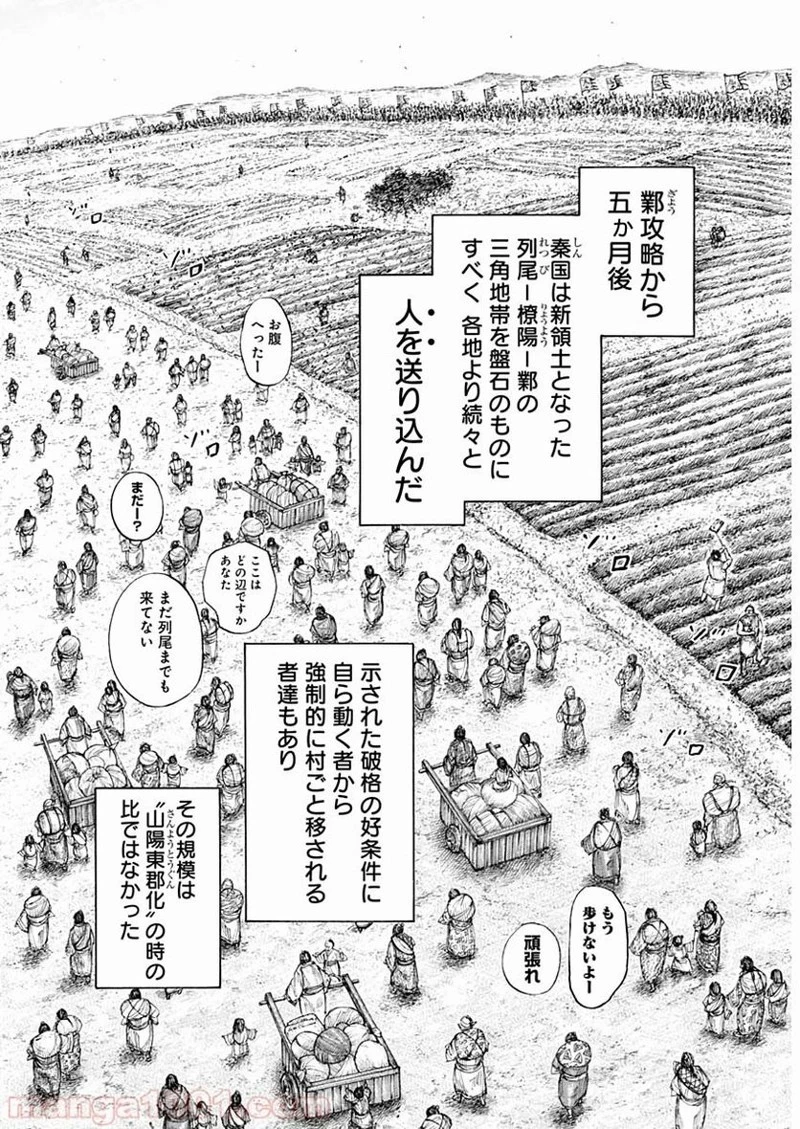 キングダム 第642話 - 4