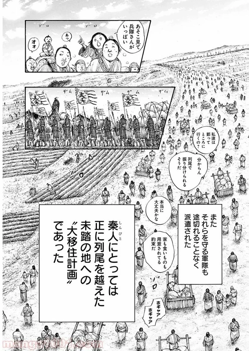 キングダム 第642話 - 5
