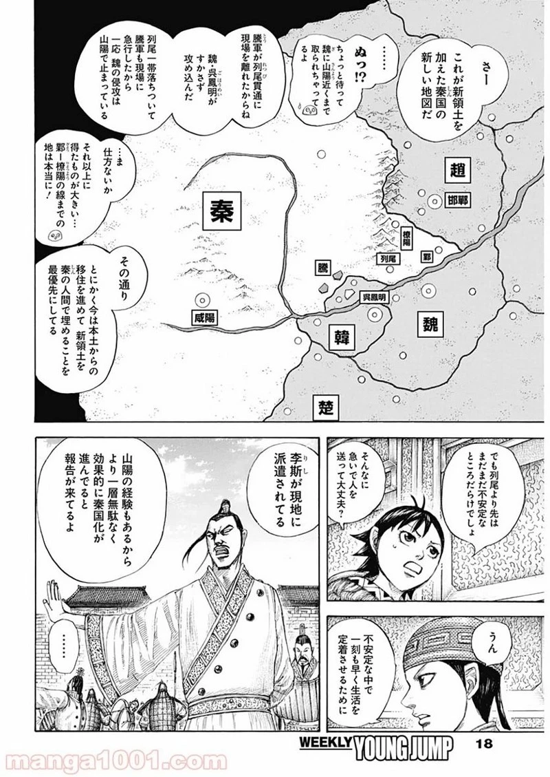 キングダム 第642話 - 8