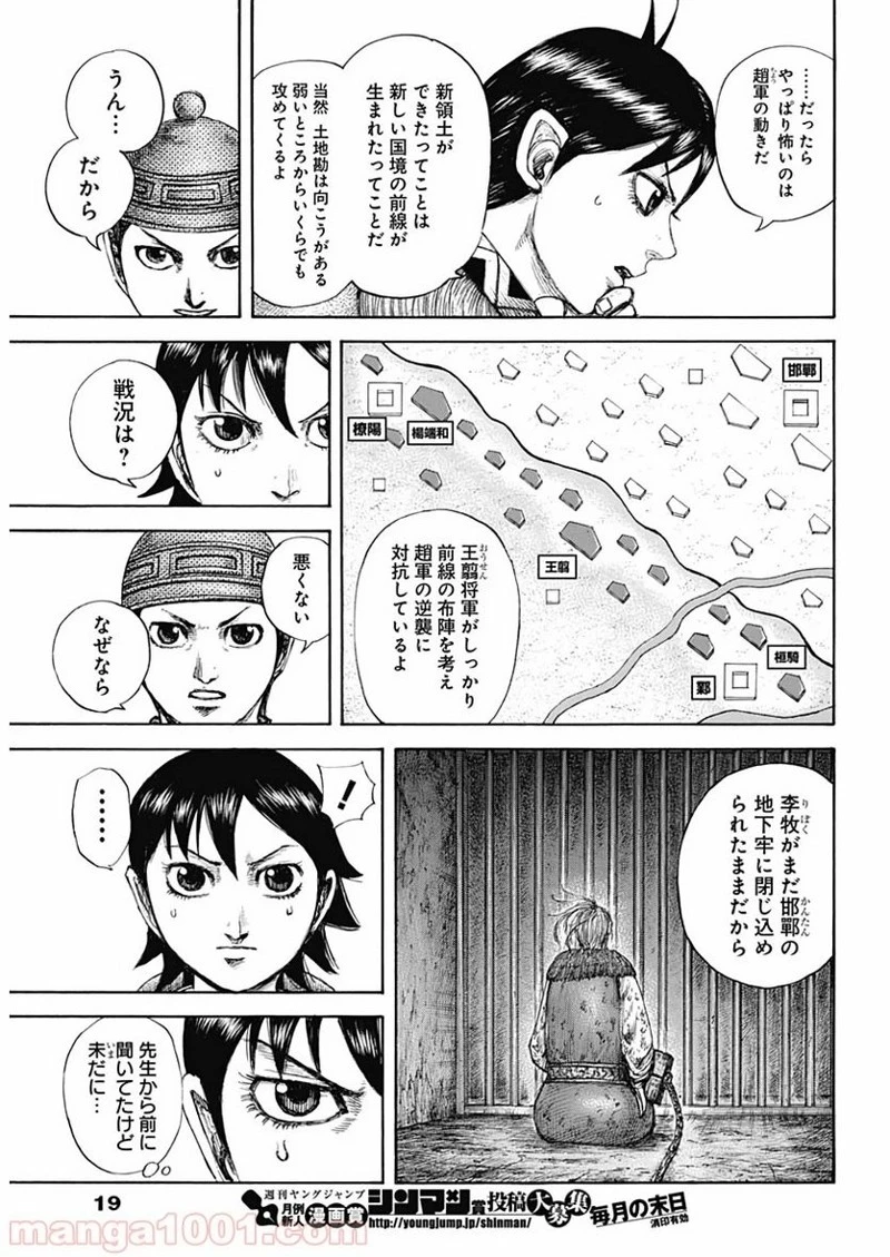 キングダム 第642話 - 9