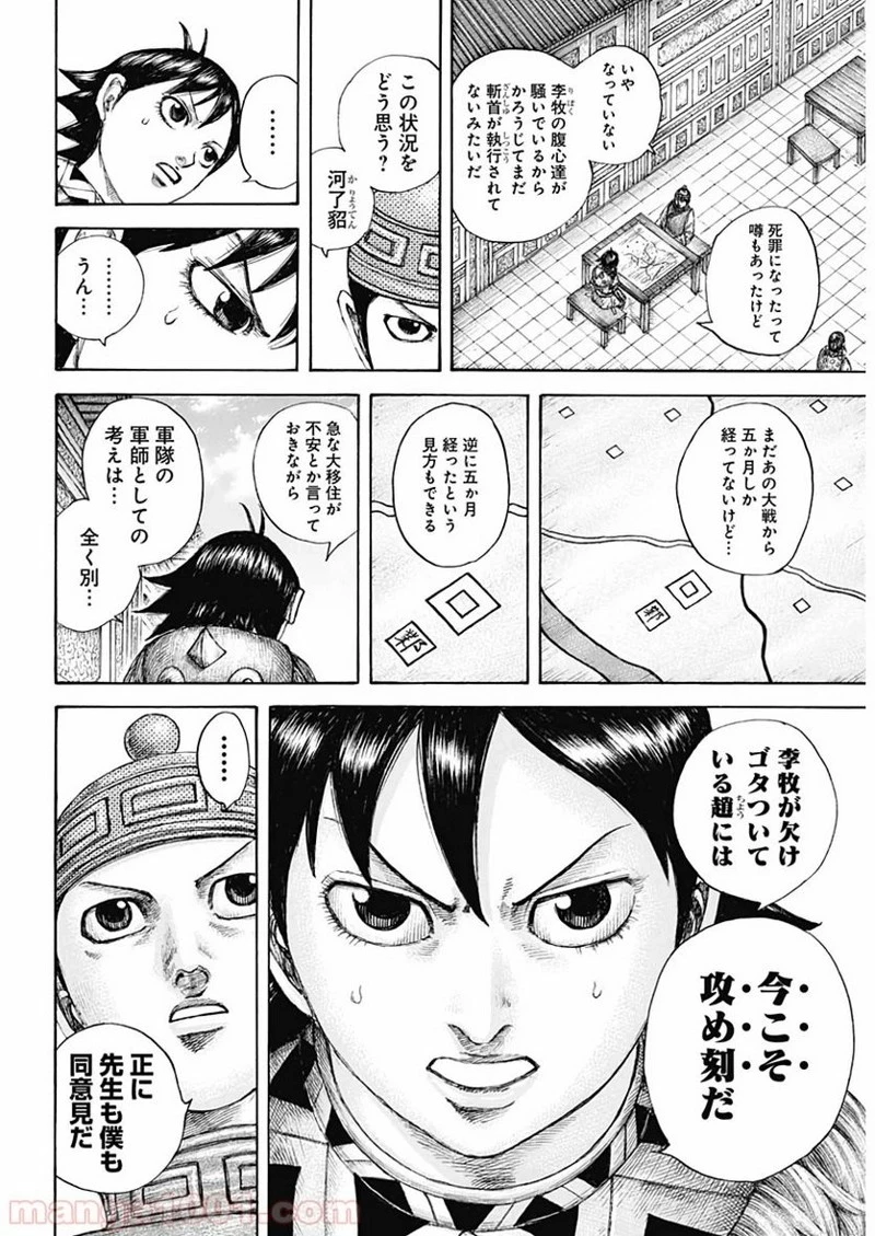 キングダム 第642話 - 10