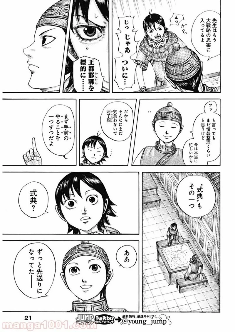キングダム 第642話 - 11