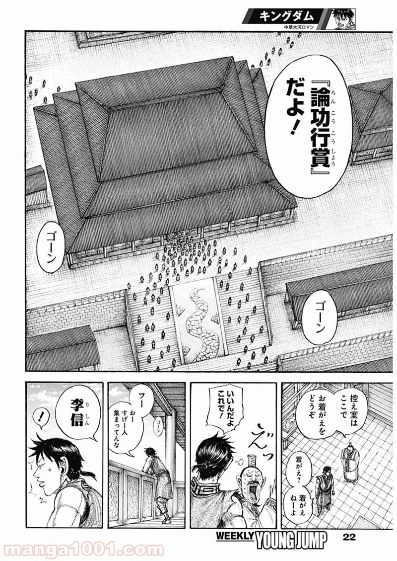キングダム 第642話 - 12