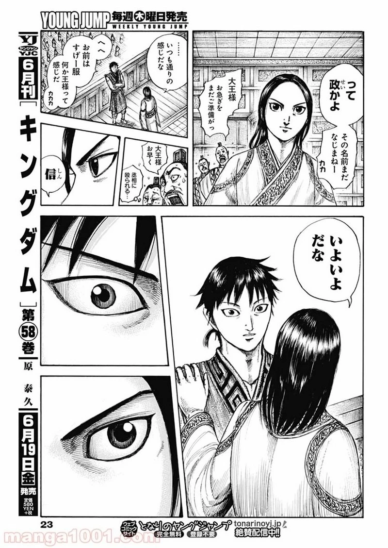 キングダム 第642話 - 13