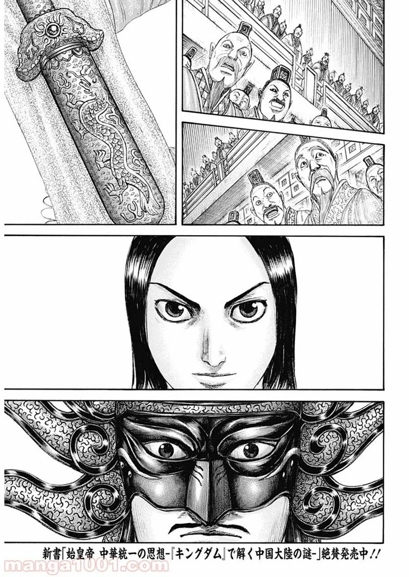 キングダム 第642話 - 15