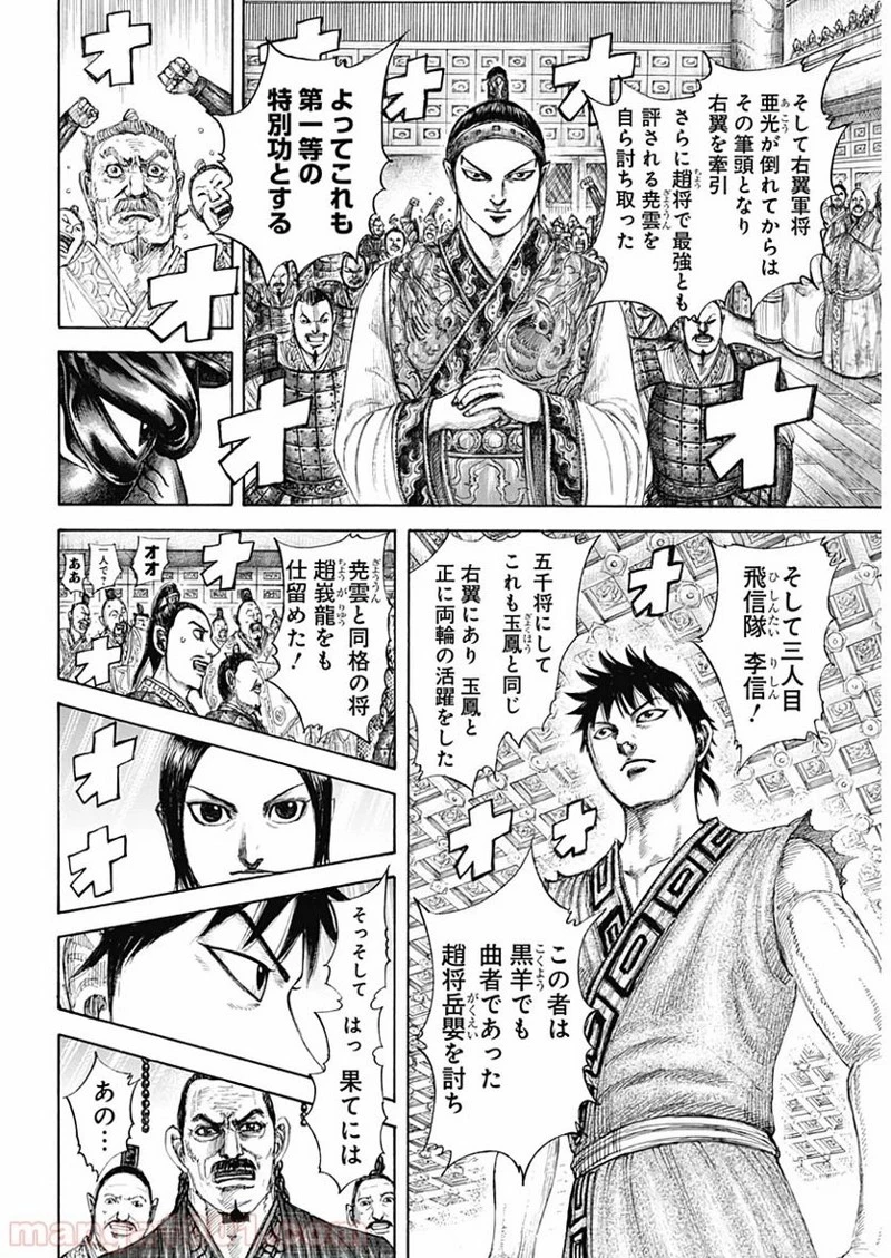 キングダム 第642話 - 18