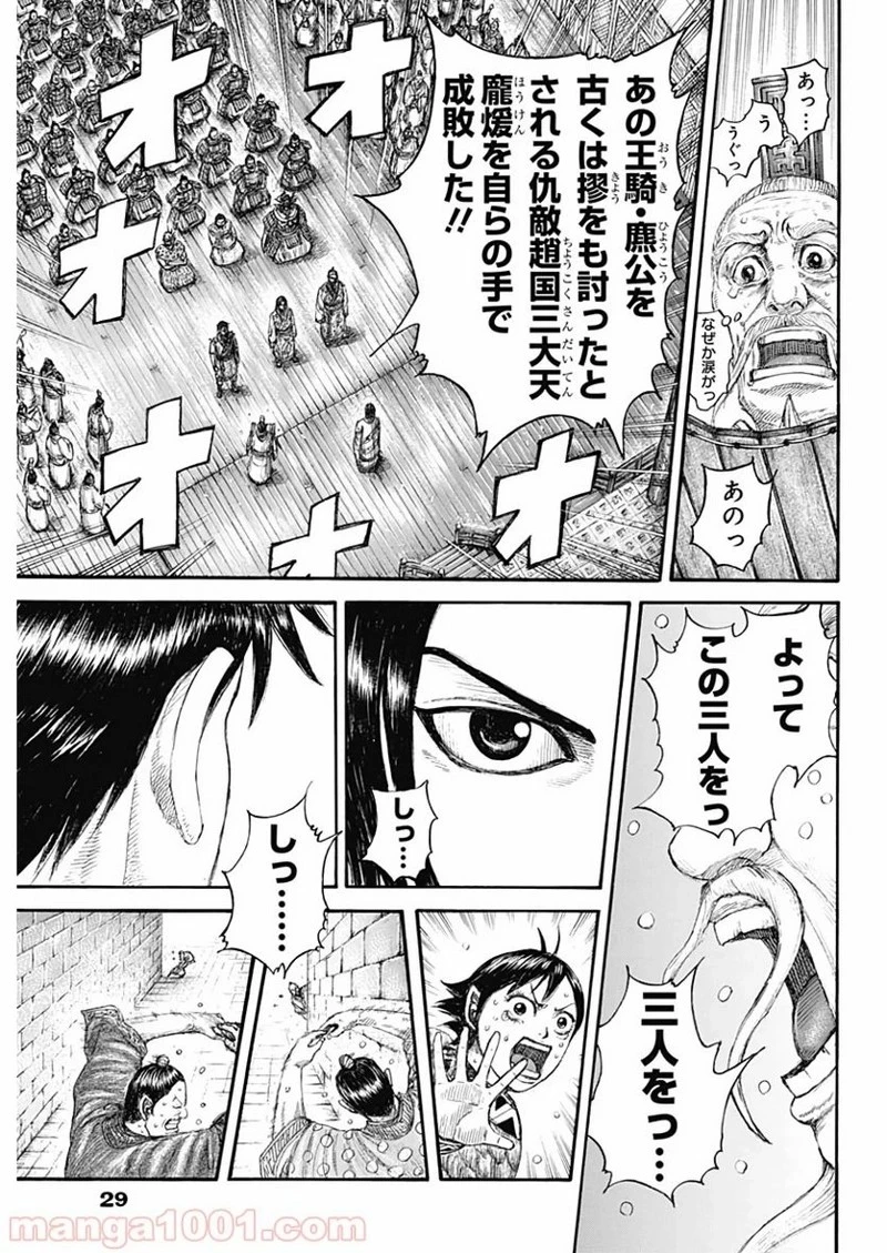 キングダム 第642話 - 19
