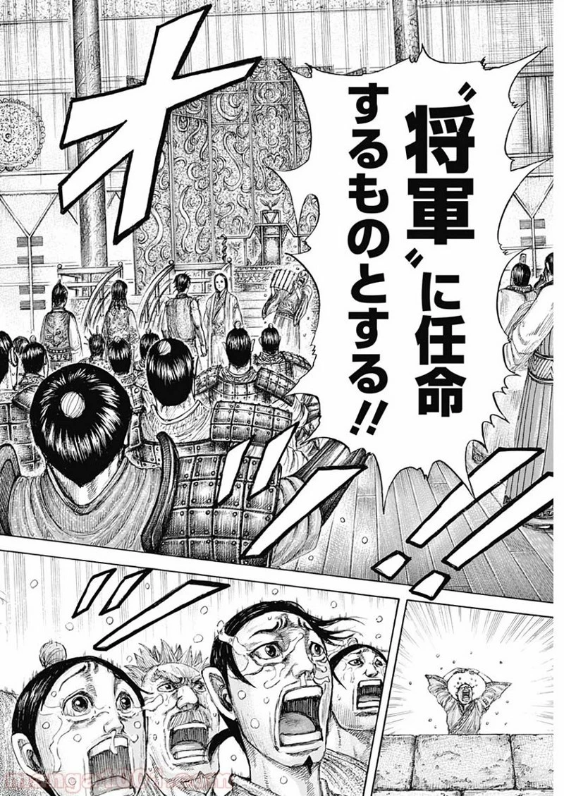 キングダム 第642話 - 20