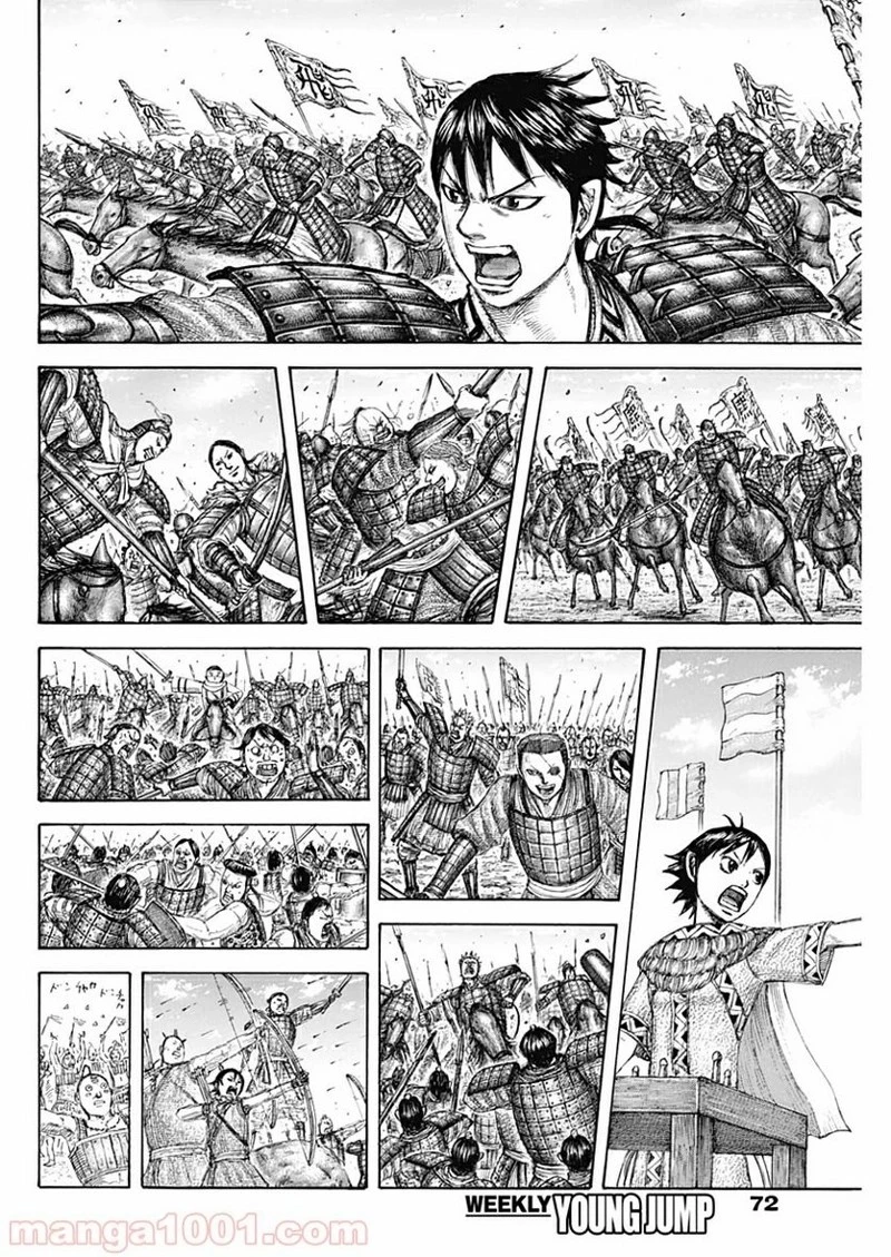 キングダム 第643話 - 4