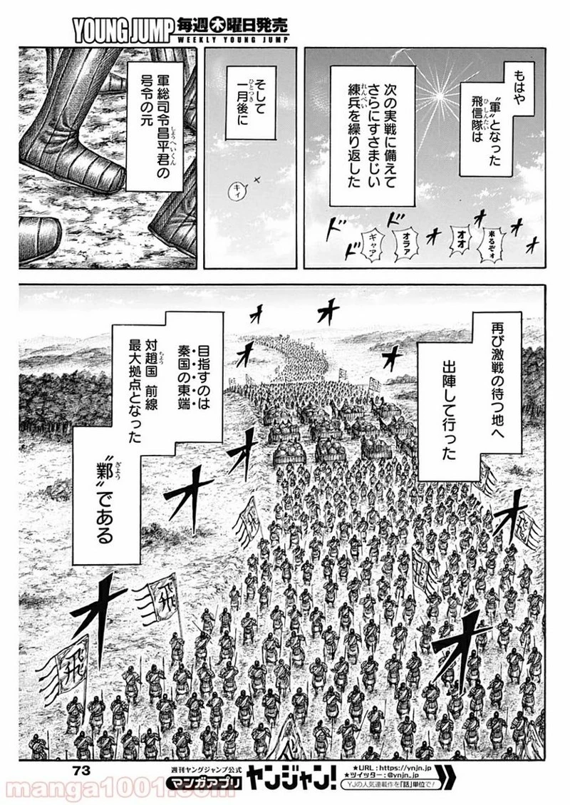 キングダム 第643話 - 5