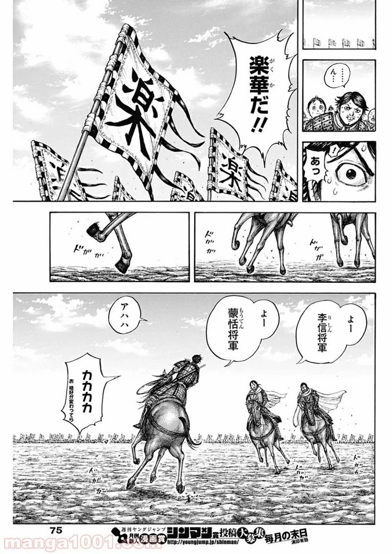 キングダム 第643話 - 7