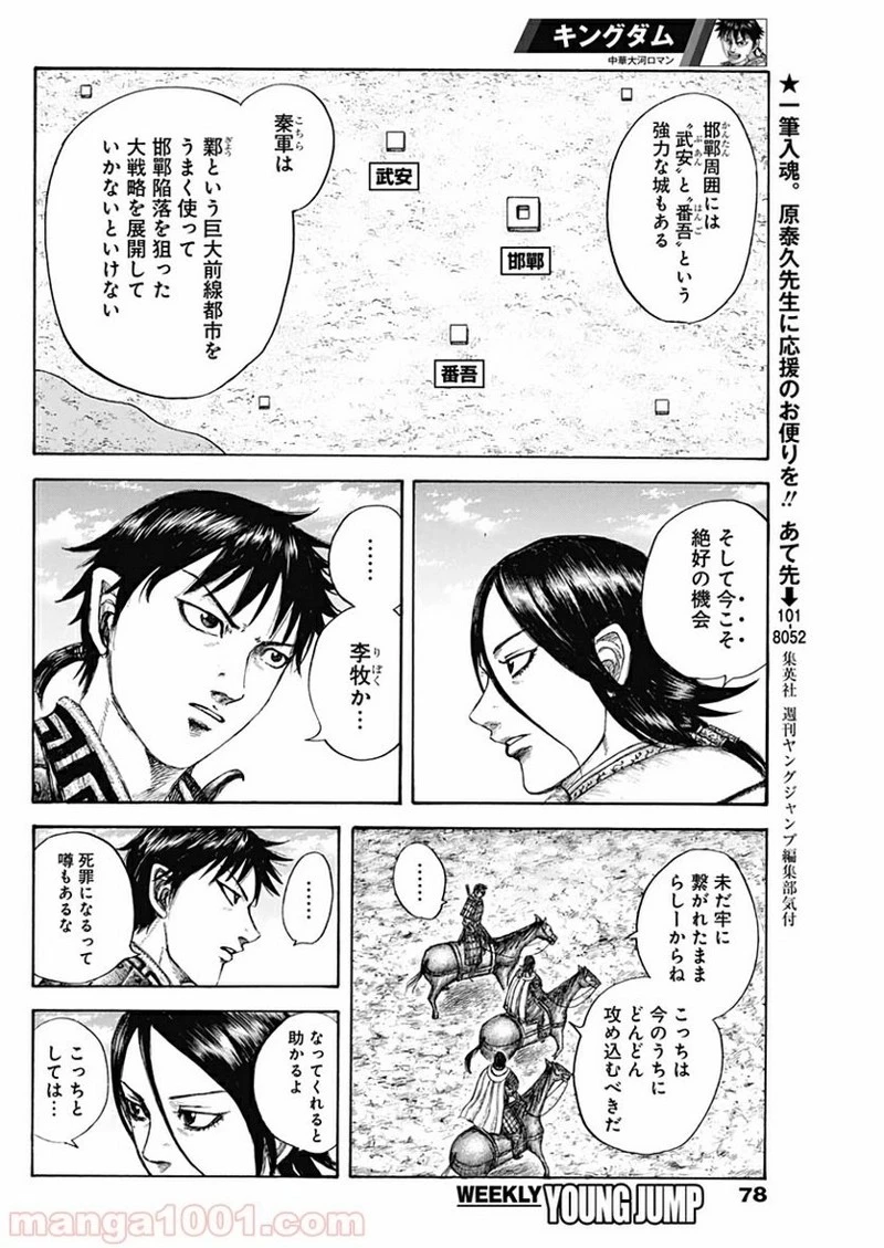 キングダム 第643話 - 10