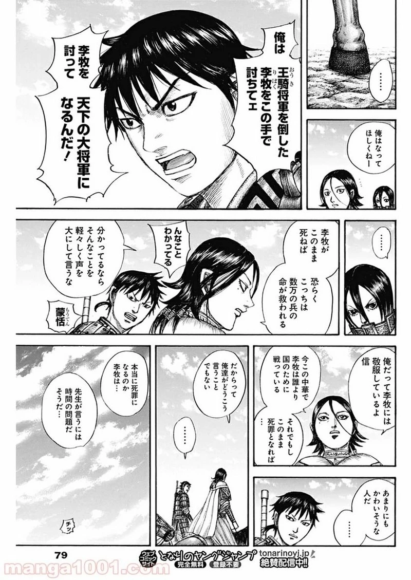 キングダム 第643話 - 11