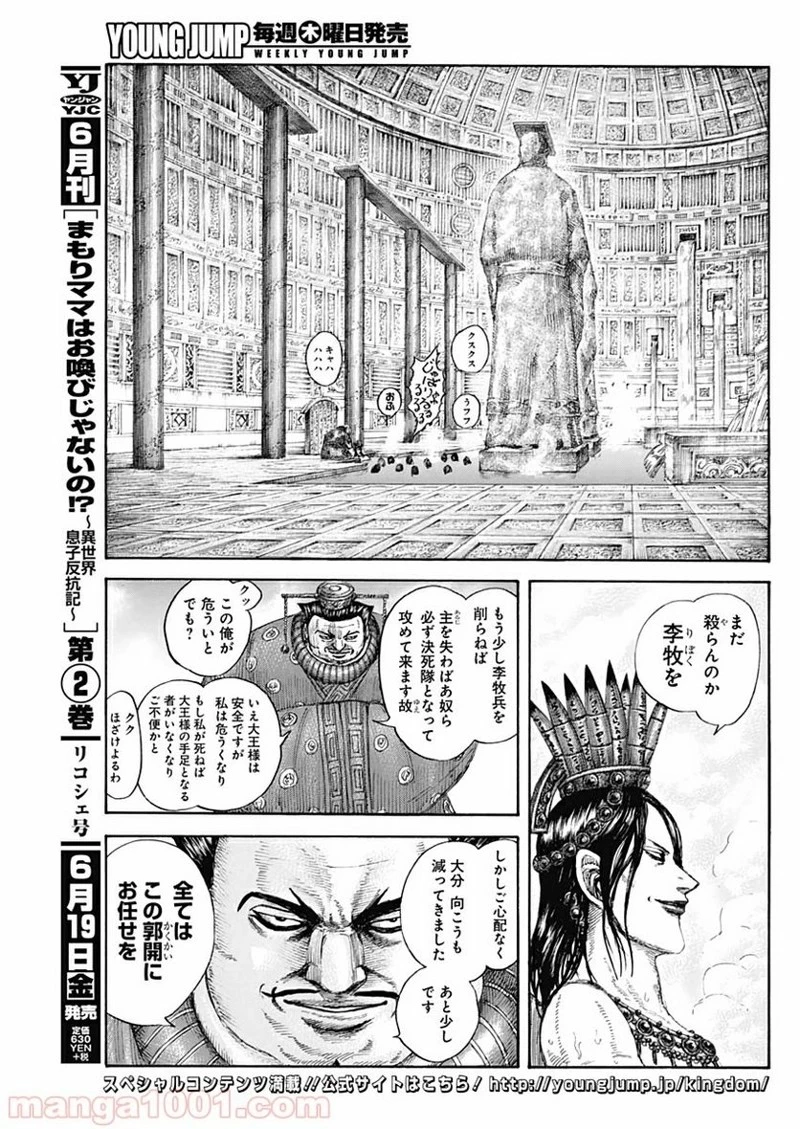 キングダム 第643話 - 17