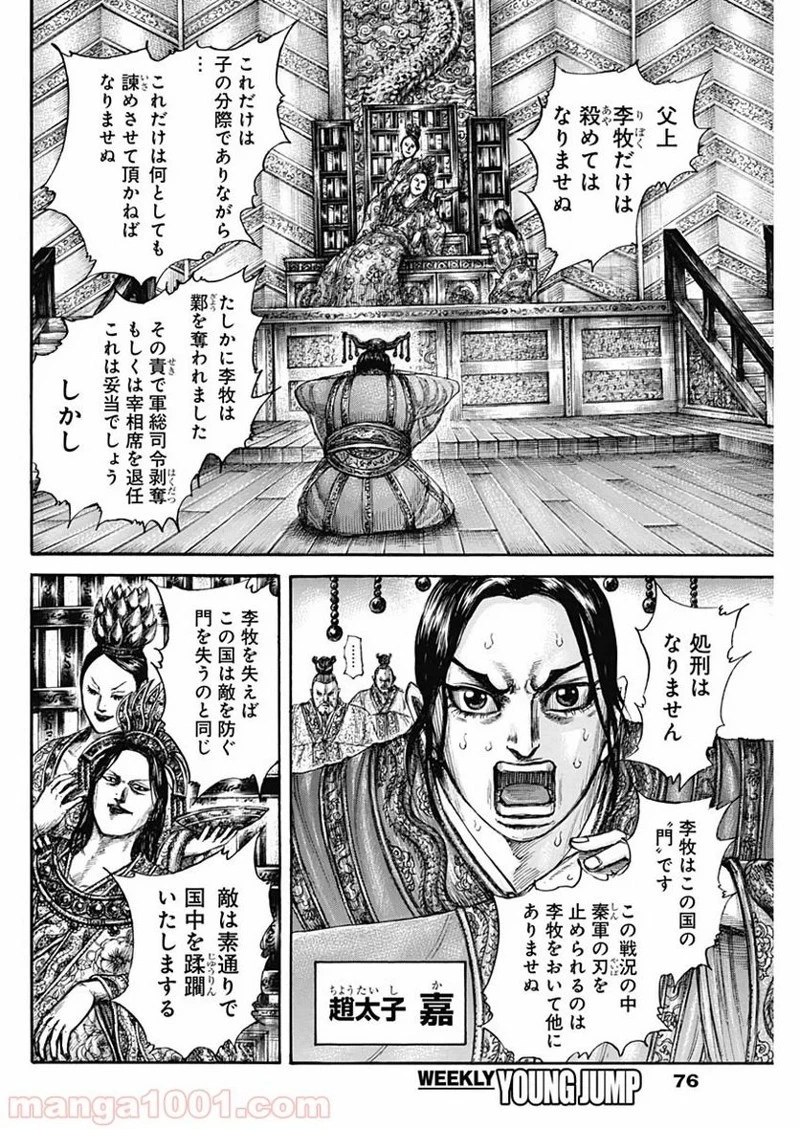 キングダム 第644話 - 4