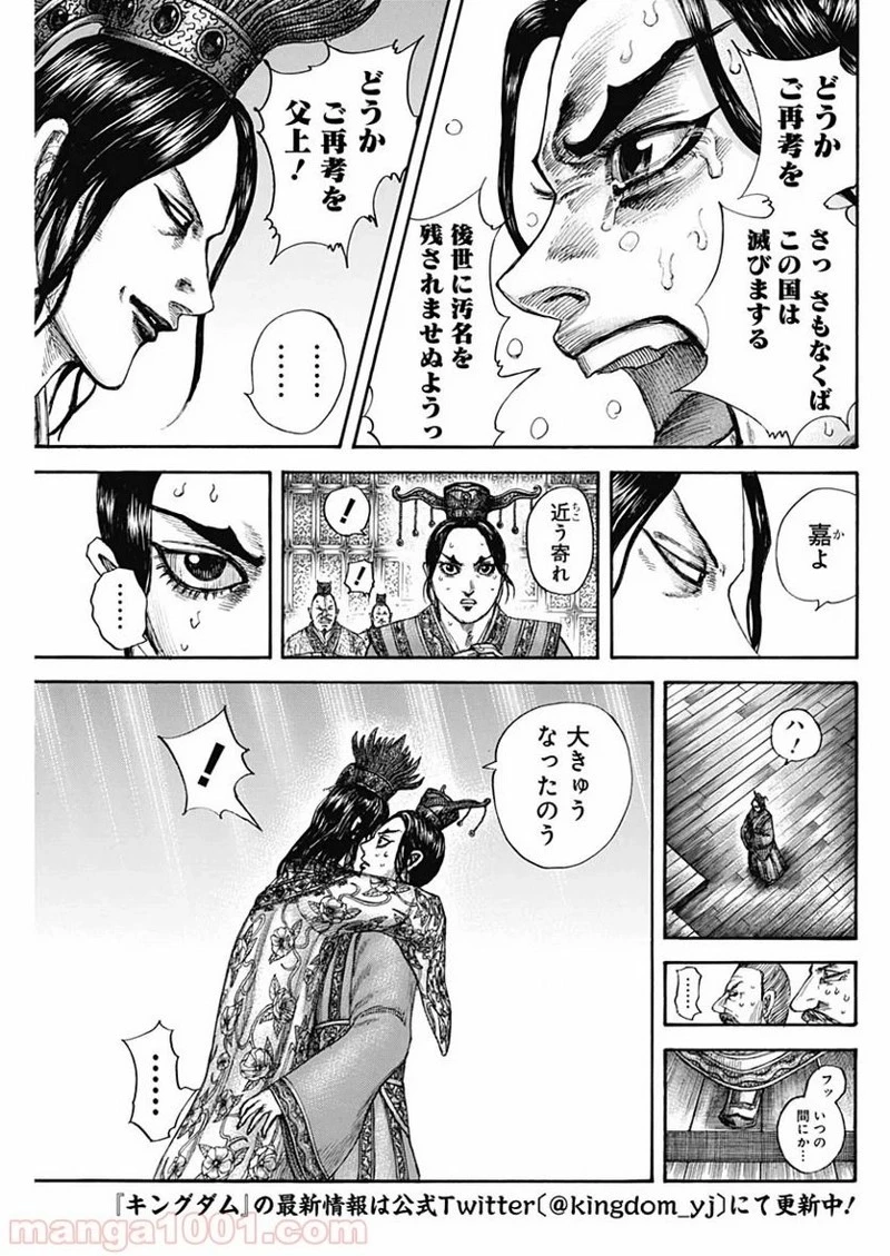 キングダム 第644話 - 5