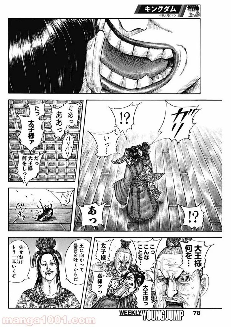 キングダム 第644話 - 6