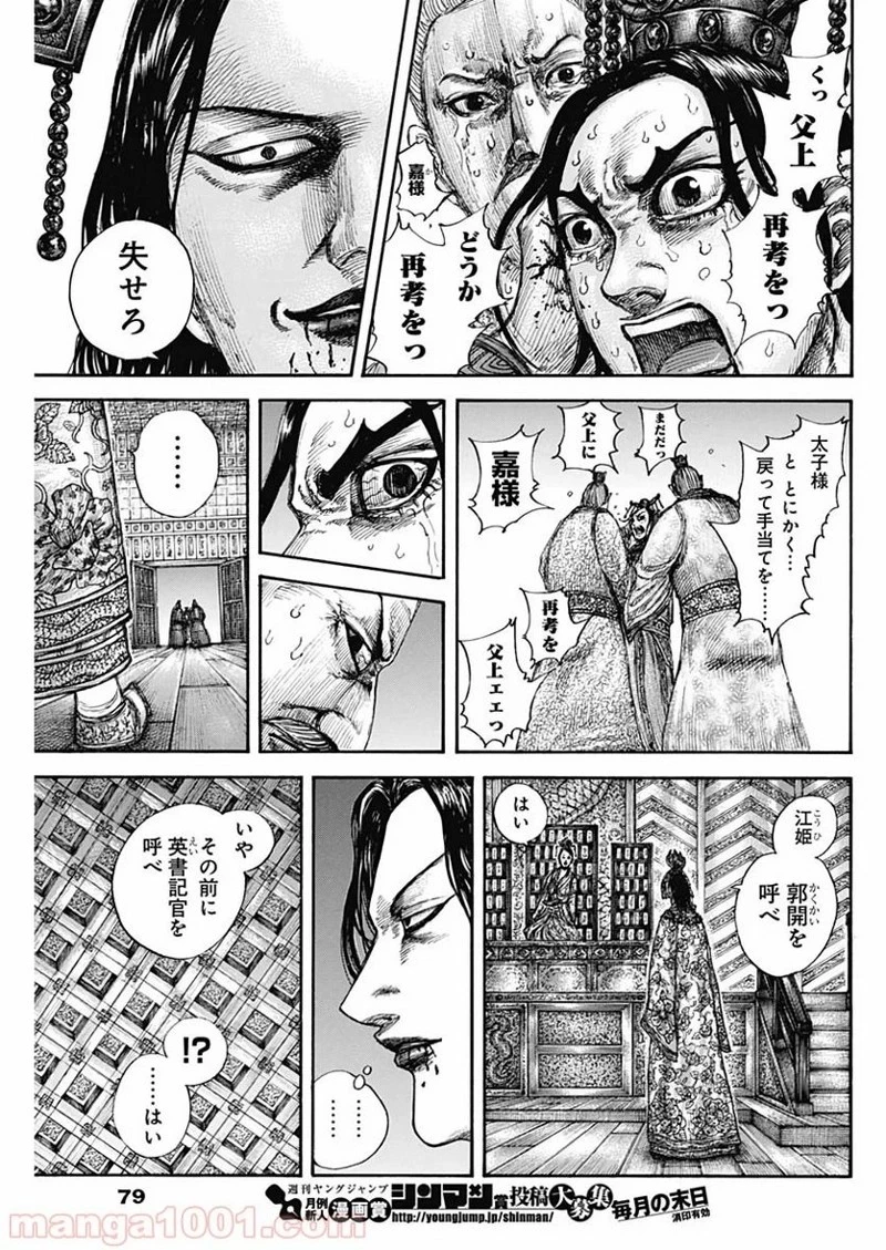 キングダム 第644話 - 7