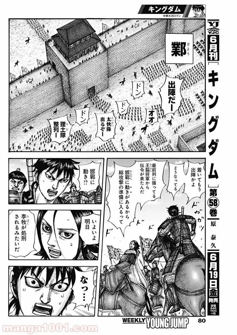 キングダム 第644話 - 8