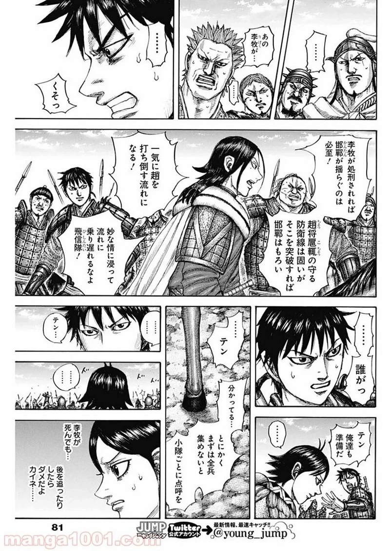 キングダム 第644話 - 9