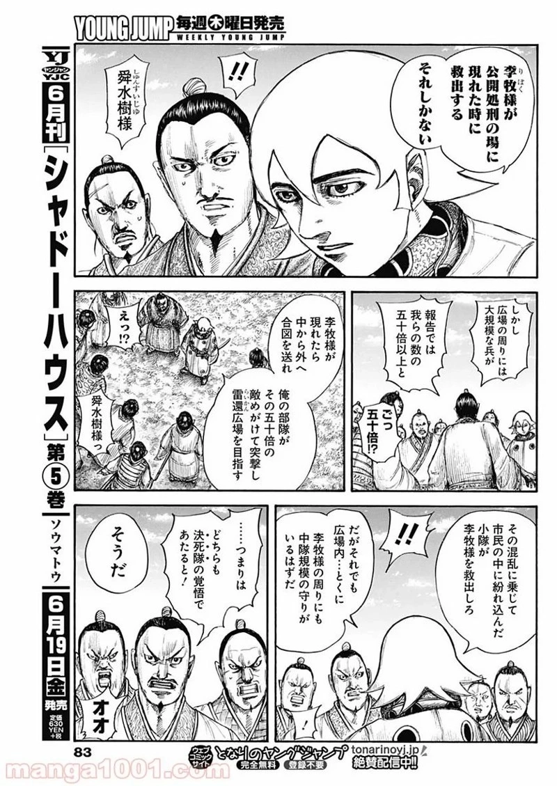 キングダム 第644話 - 11