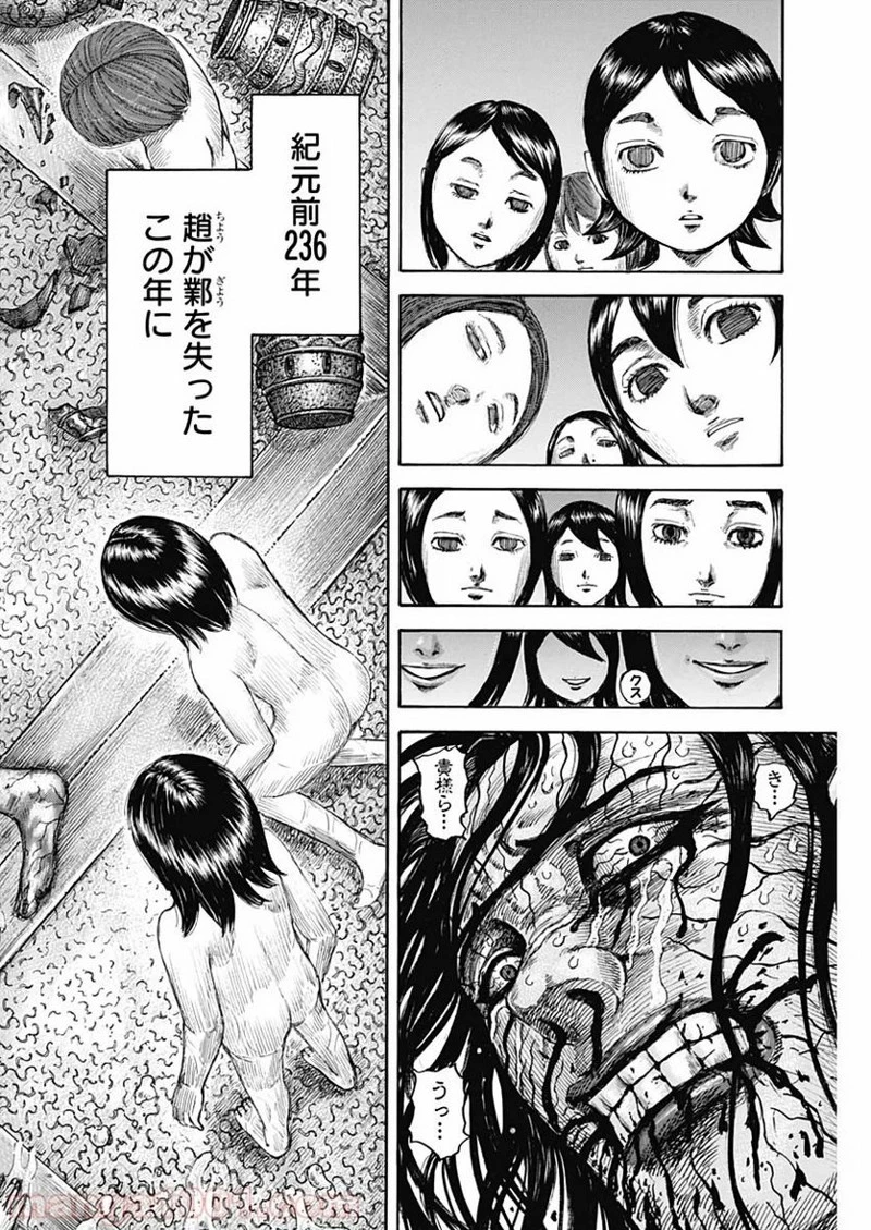 キングダム 第644話 - 18