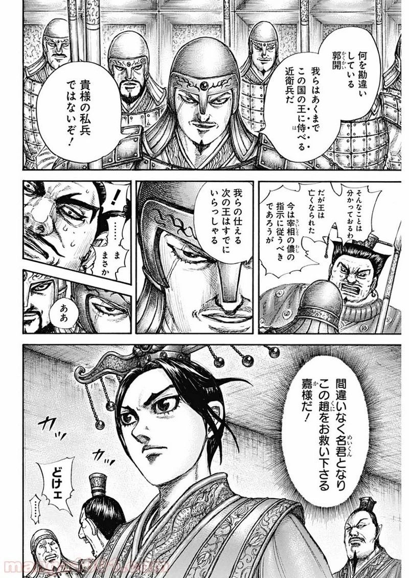 キングダム 第645話 - 6