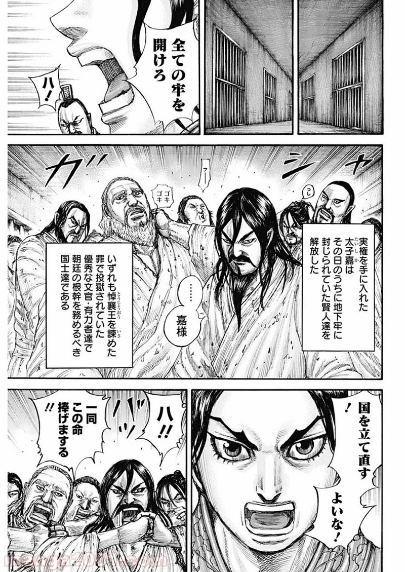 キングダム 第645話 - 7