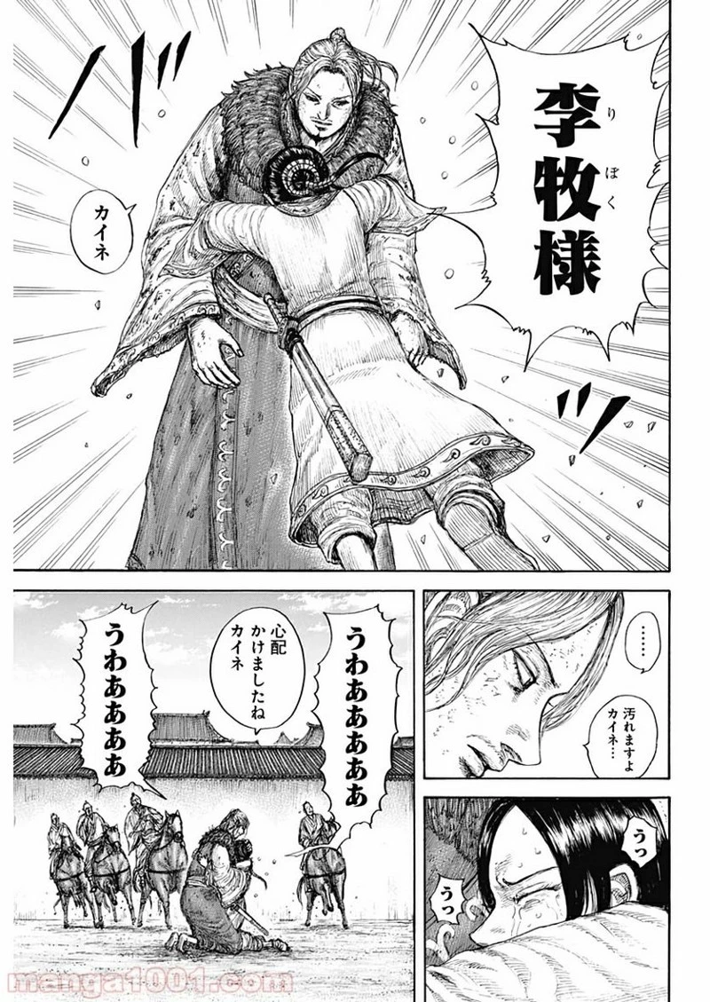 キングダム 第645話 - 9