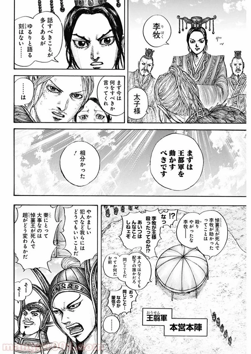 キングダム 第645話 - 10
