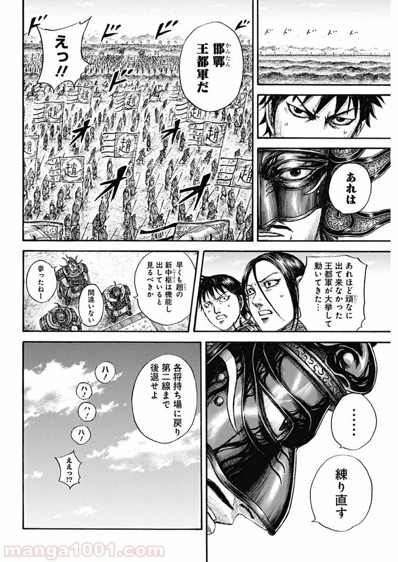 キングダム 第645話 - 12