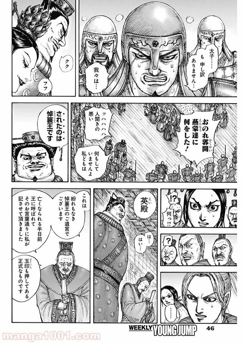 キングダム 第645話 - 16