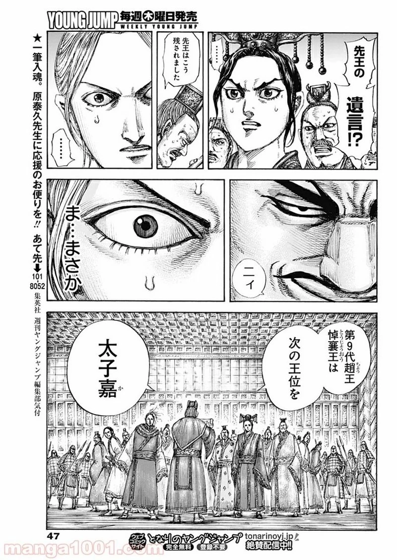 キングダム 第645話 - 17