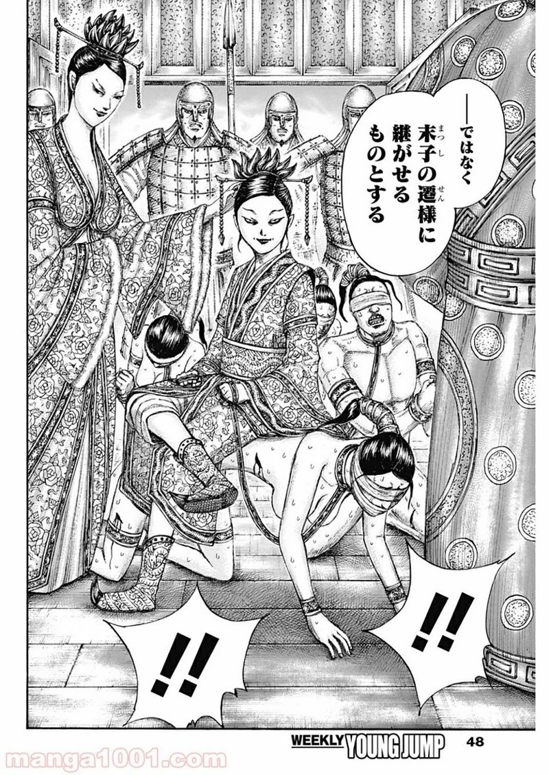 キングダム 第645話 - 18