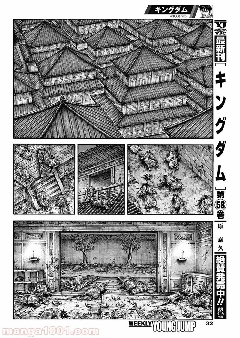 キングダム 第646話 - 6