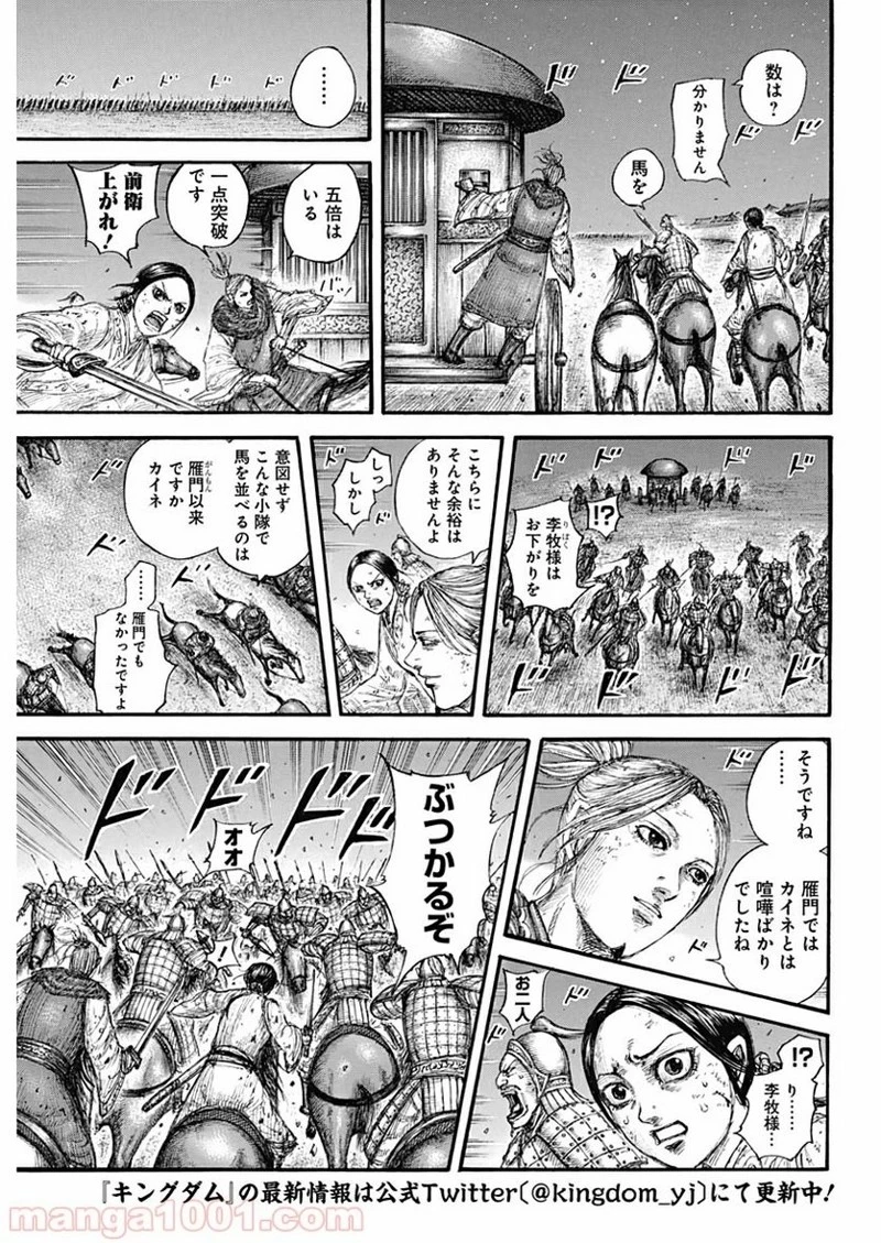 キングダム 第646話 - 9