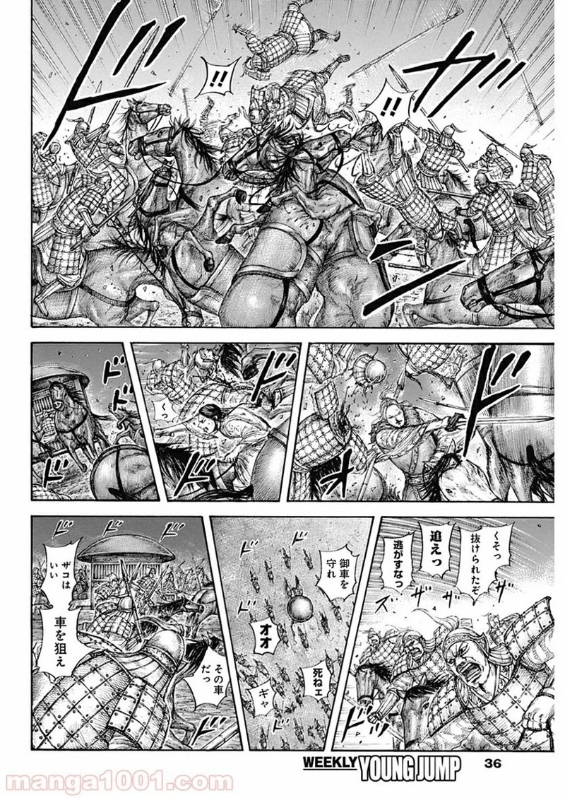 キングダム 第646話 - 10