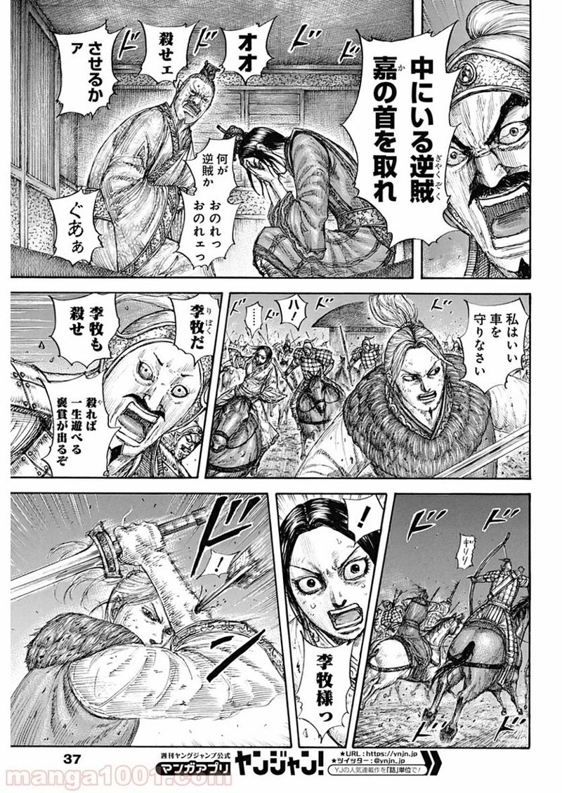 キングダム 第646話 - 11