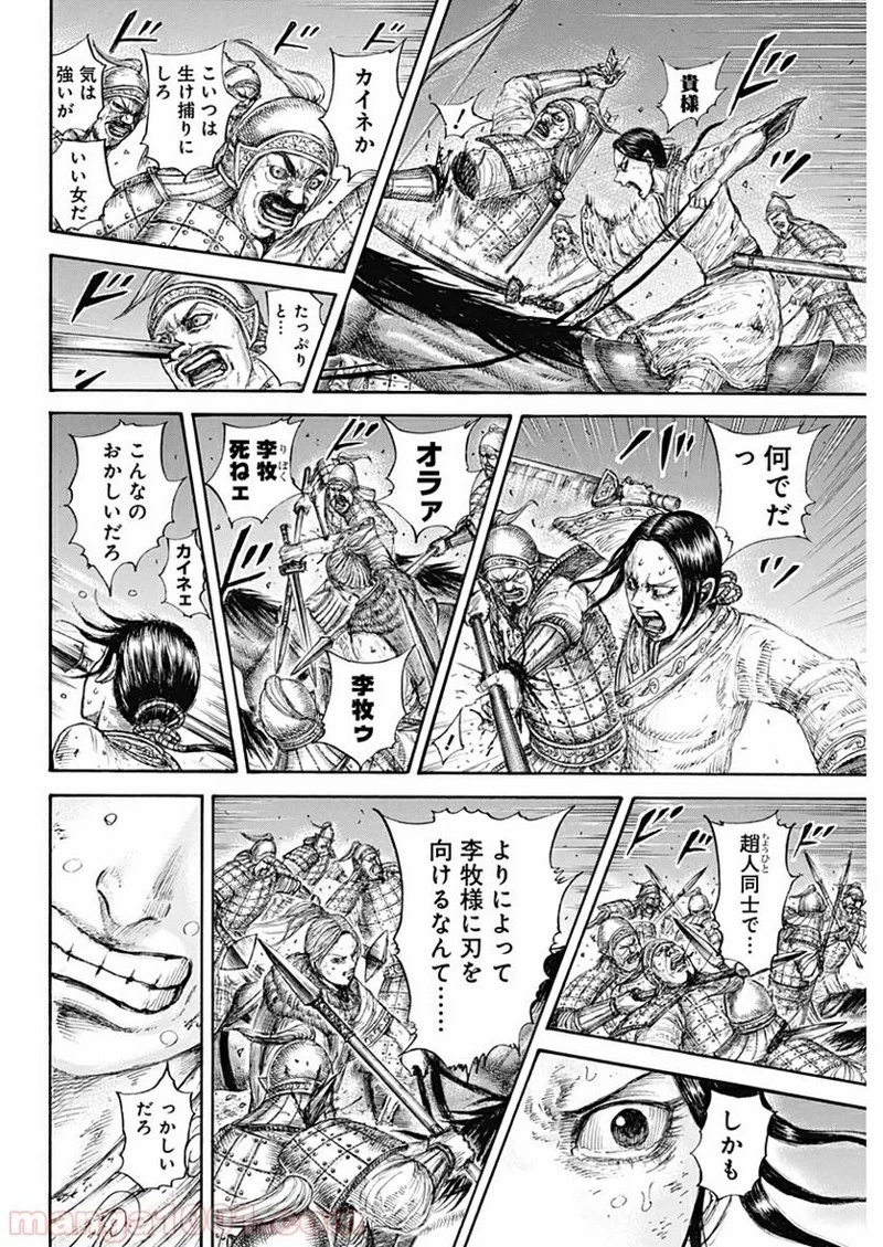 キングダム 第646話 - 12