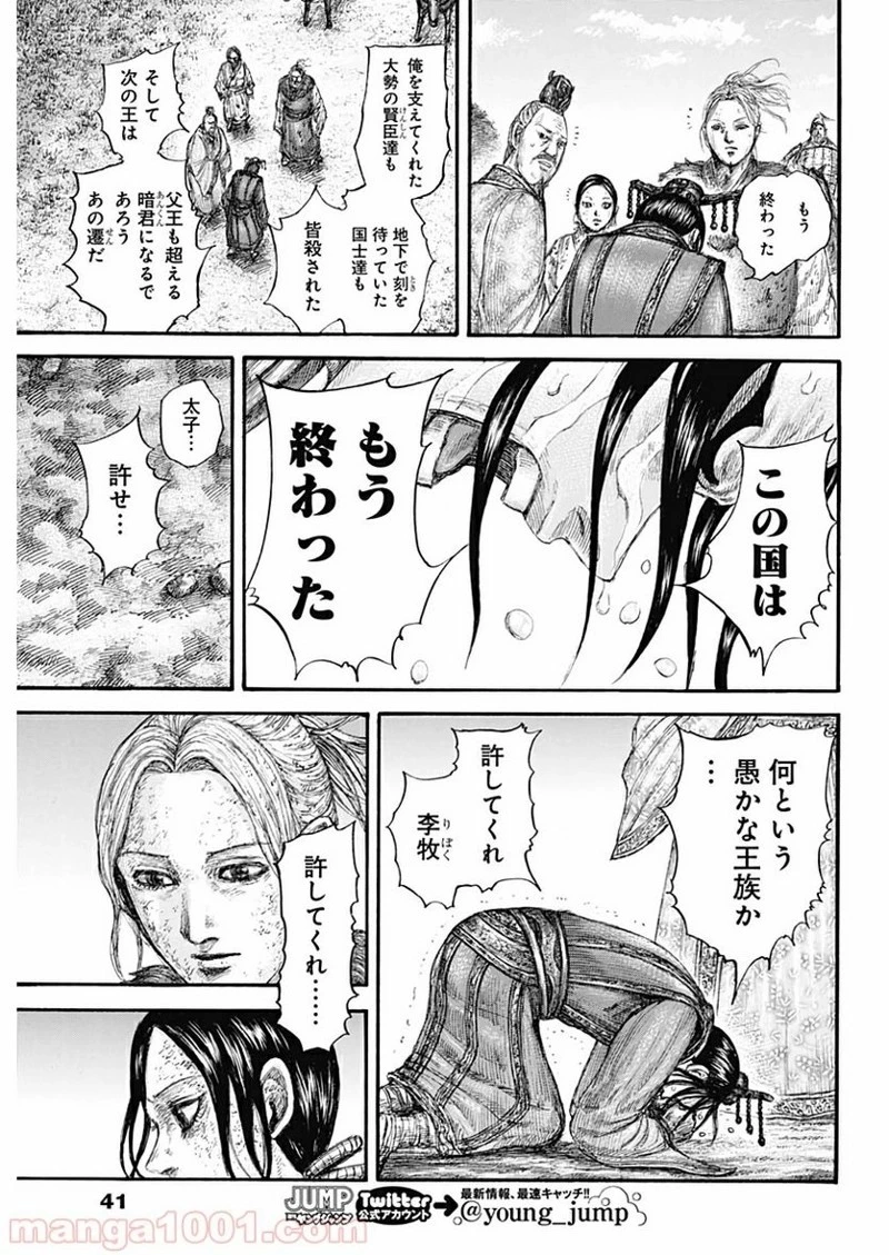 キングダム 第646話 - 15