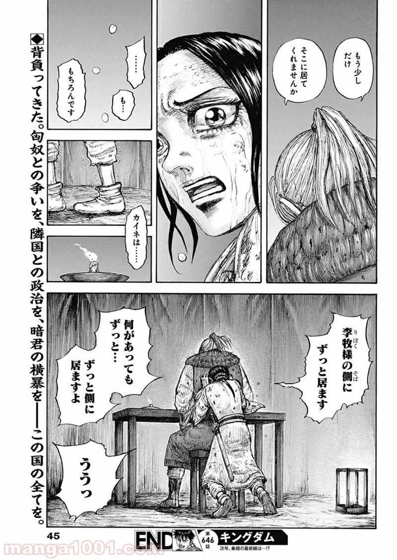 キングダム 第646話 - 19