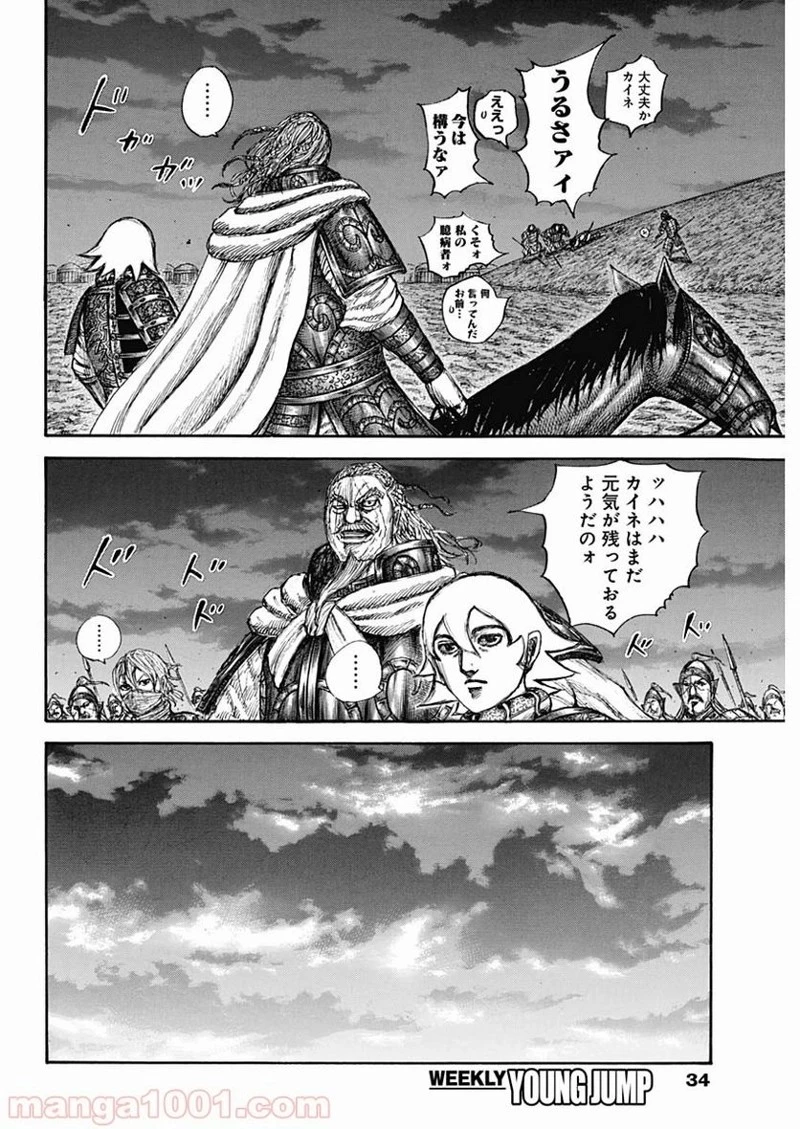 キングダム 第647話 - 4