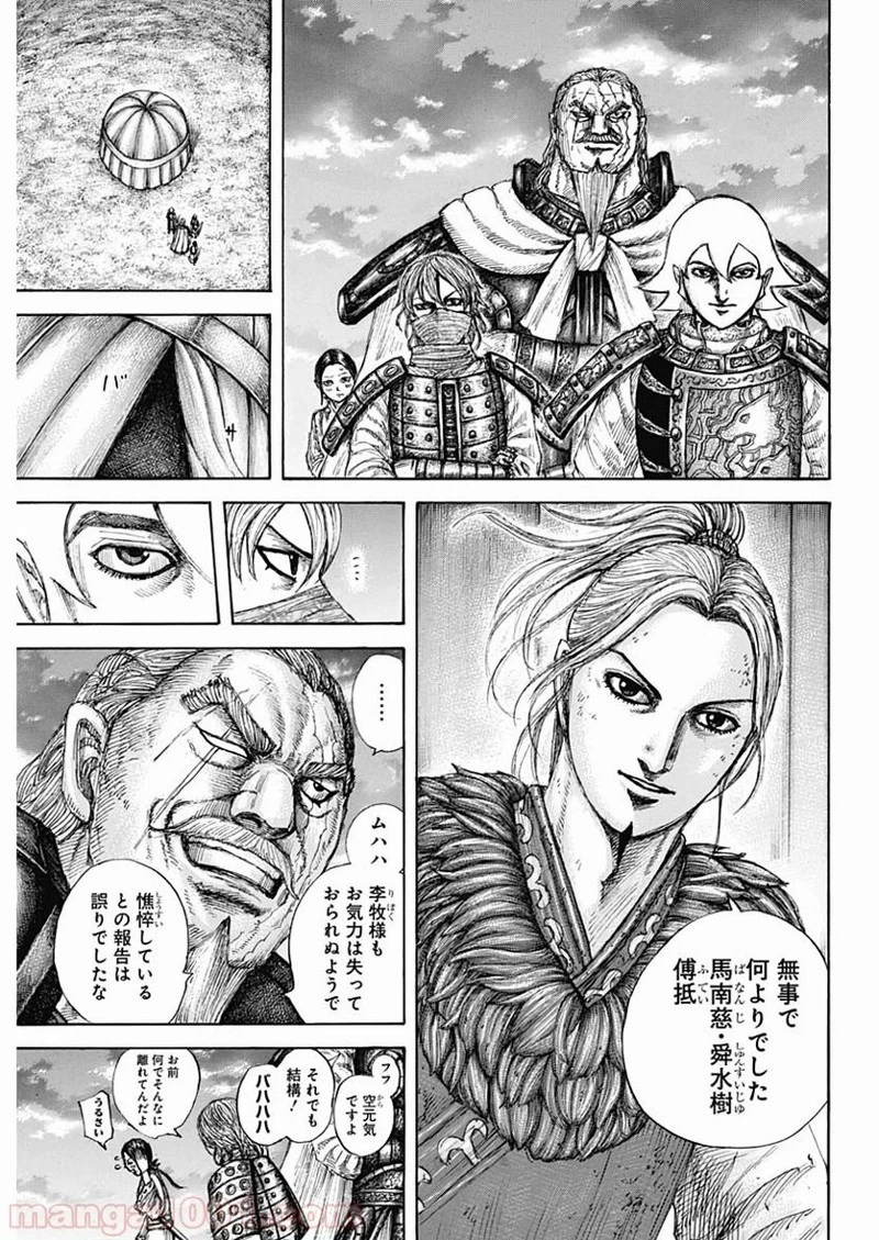 キングダム 第647話 - 5