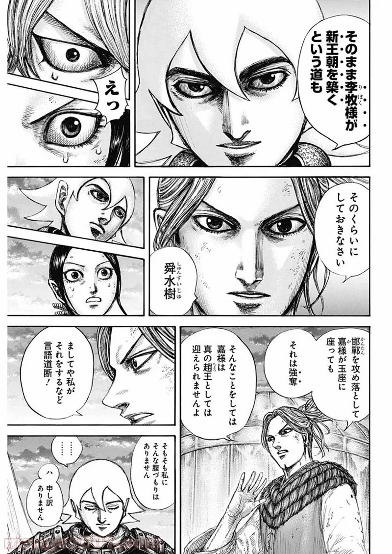 キングダム 第647話 - 7