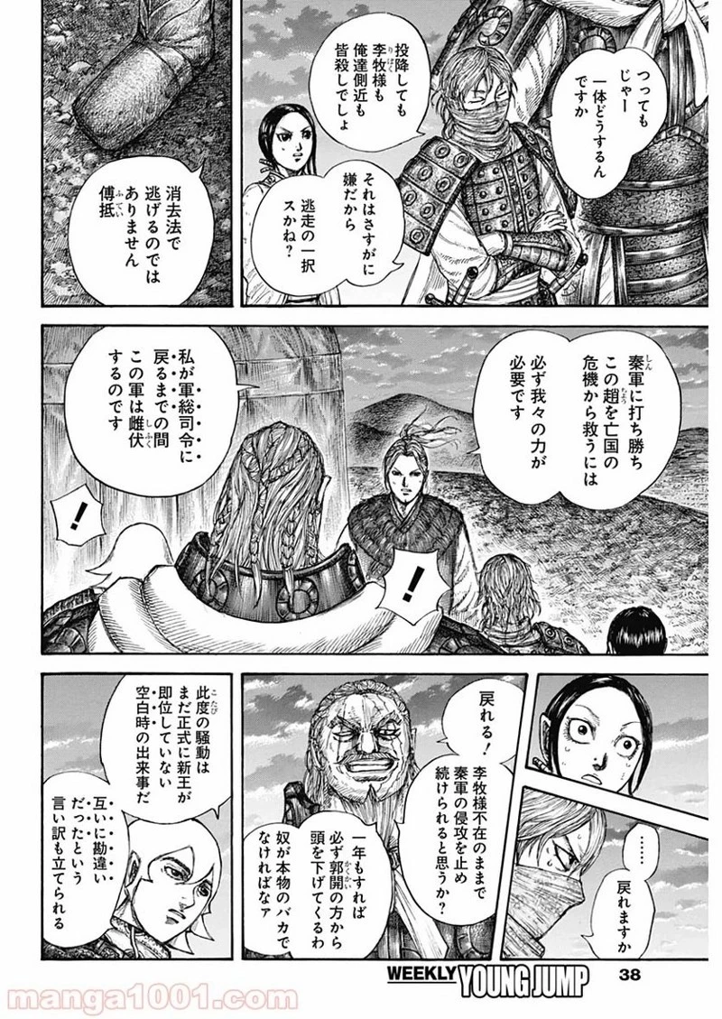 キングダム 第647話 - 8
