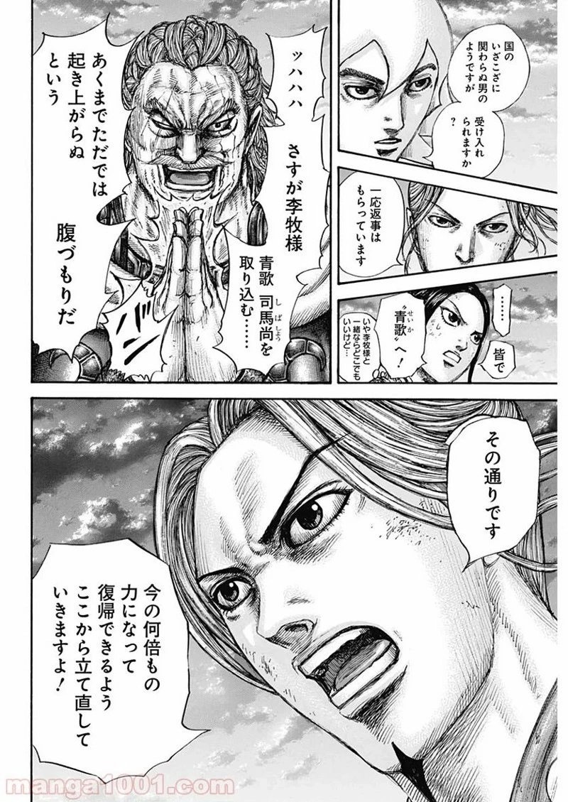 キングダム 第647話 - 10
